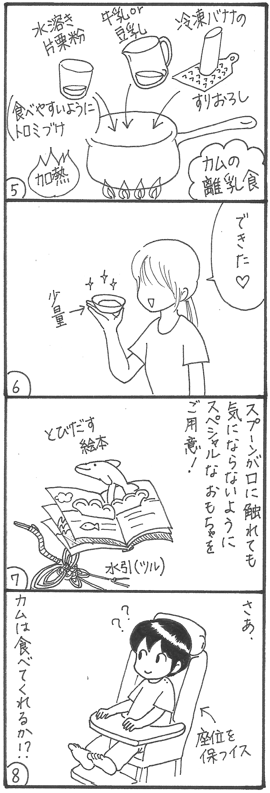 バナナの離乳食2