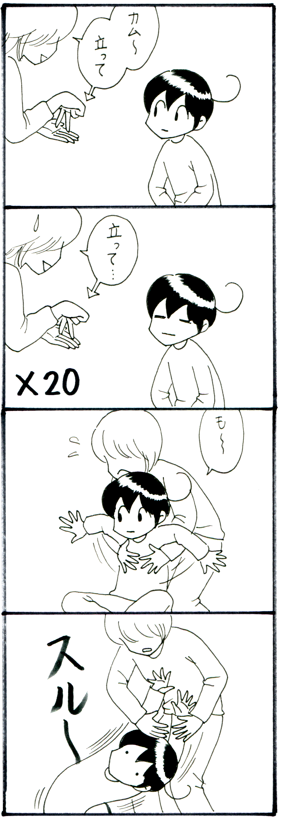 立ってー