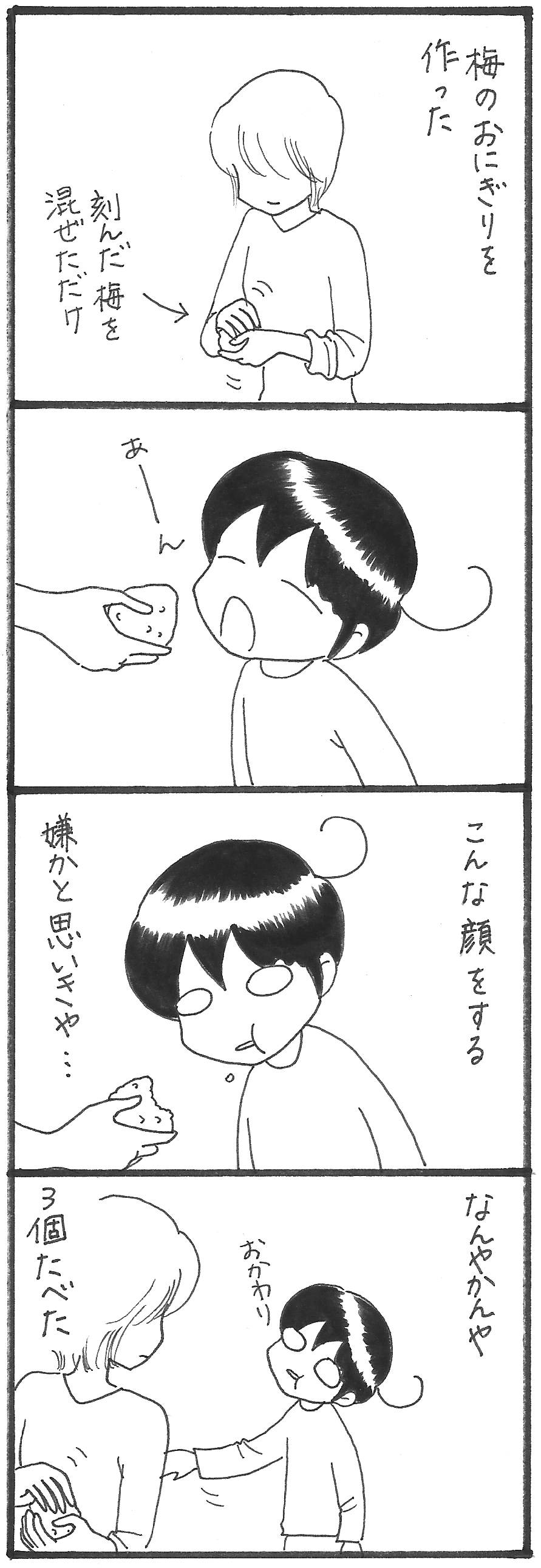 梅おにぎり