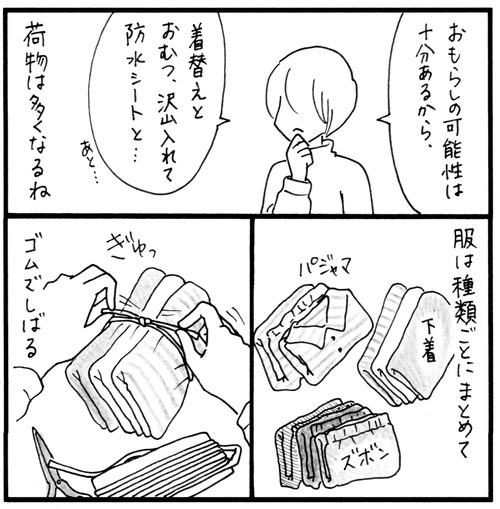 宿泊研修-準備2