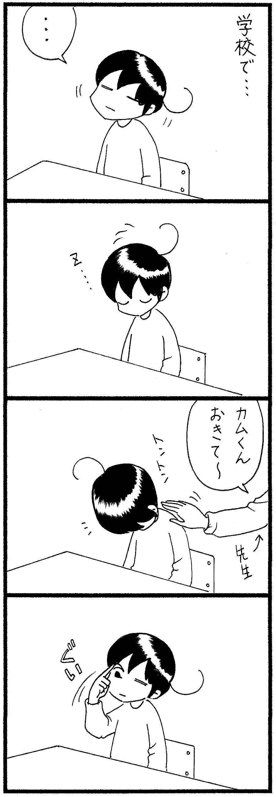 居ねむり