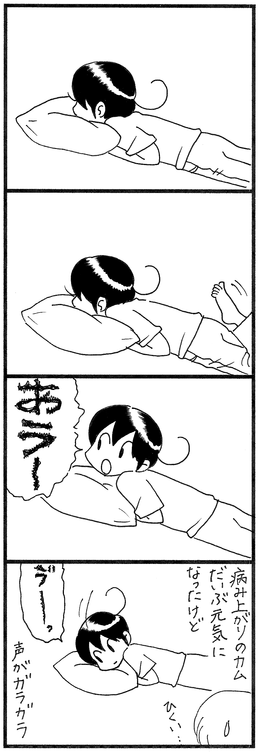 ガラガラ声