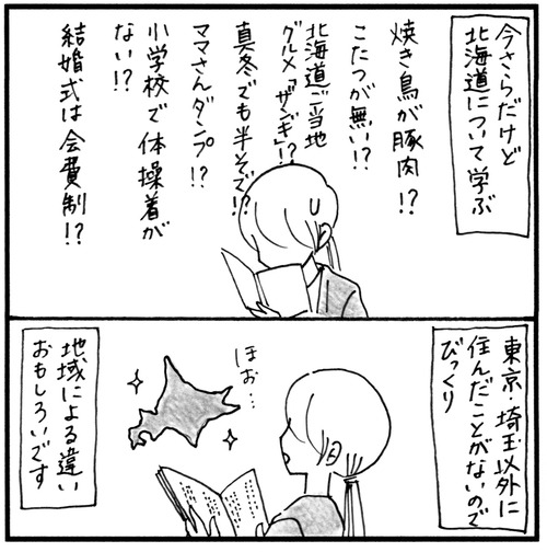 北海道移住おまけ