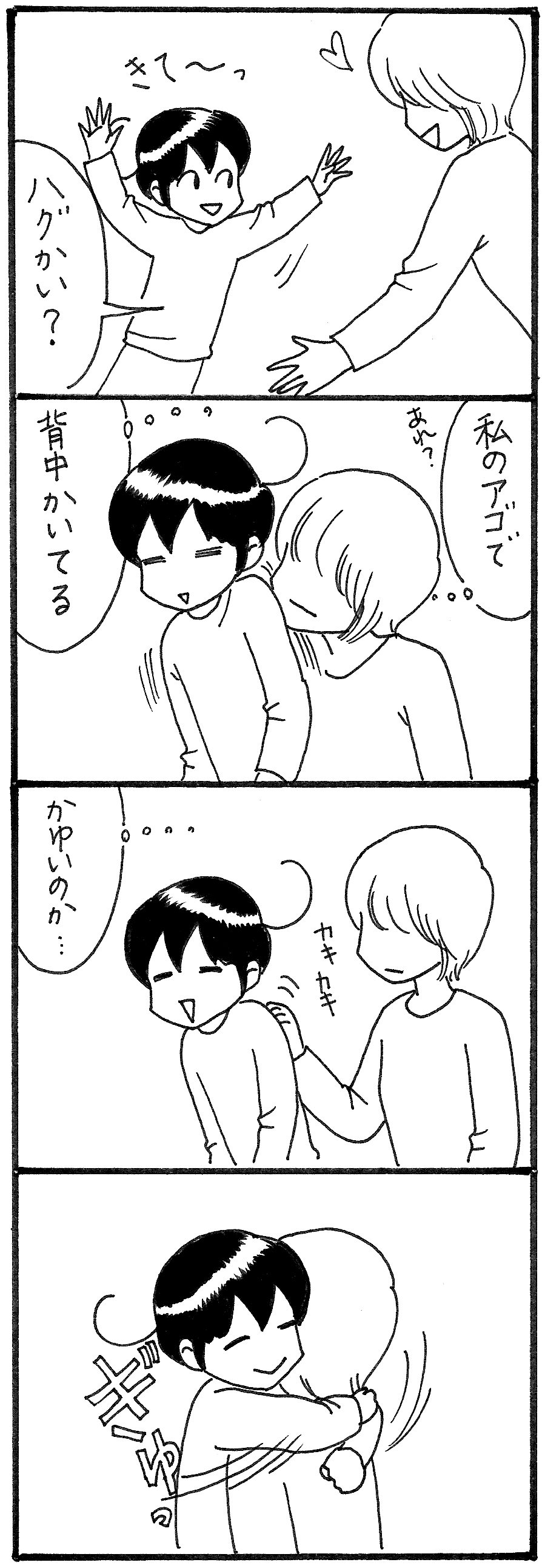 背中がかゆい