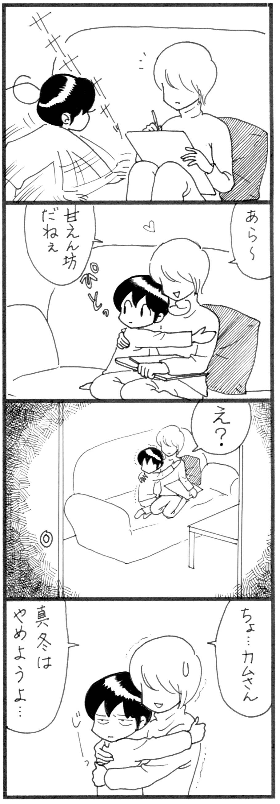 見えないお客様（真冬）