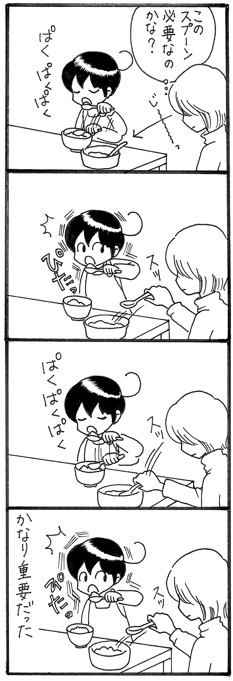 スプーンの役目_2