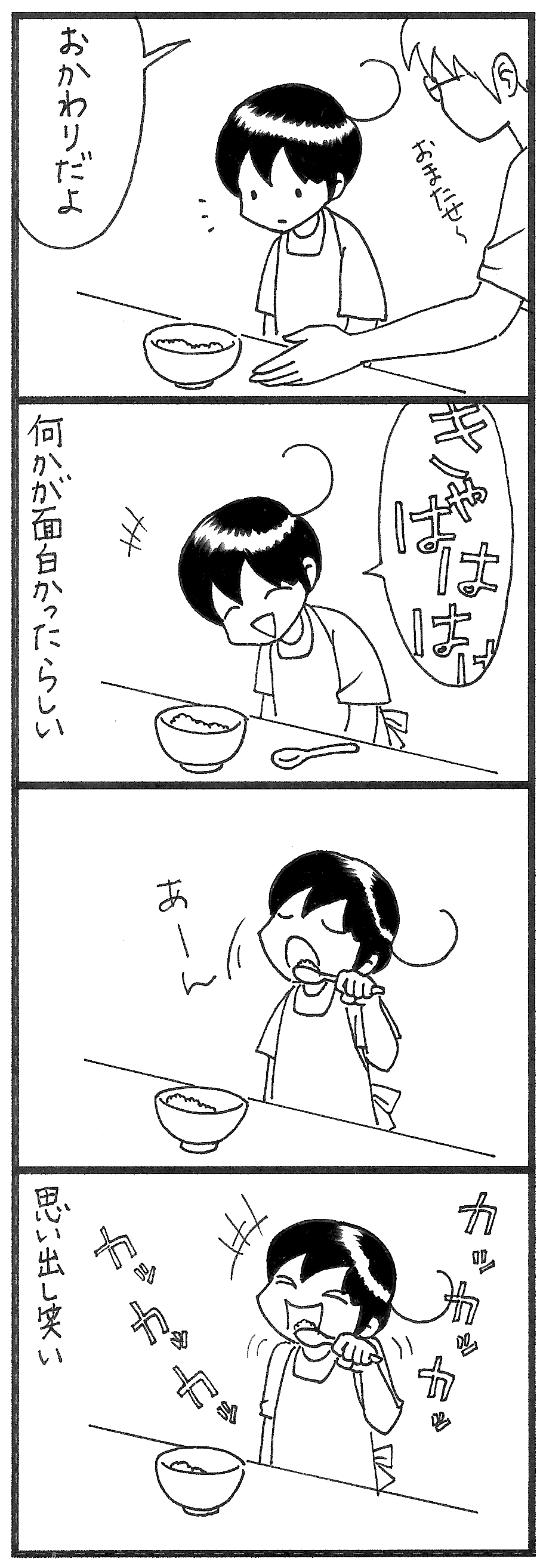 おかわりご飯