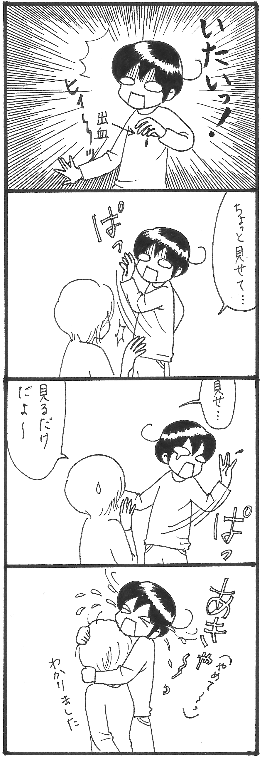 出血