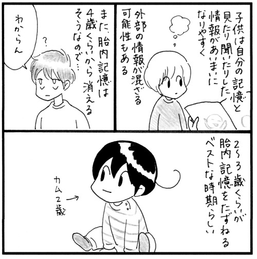 胎内記憶_2