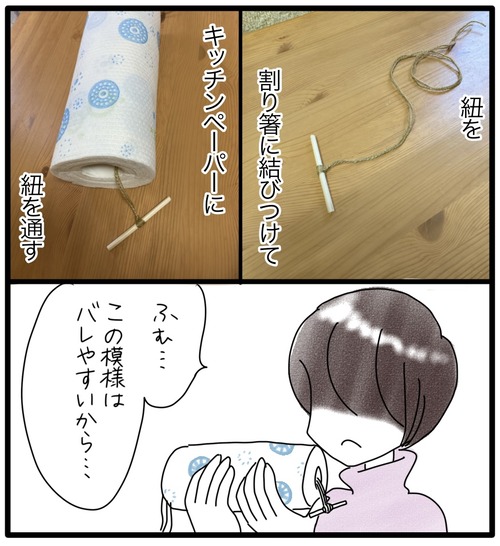 キッチンペーパー隠し収納2●_20231126172323