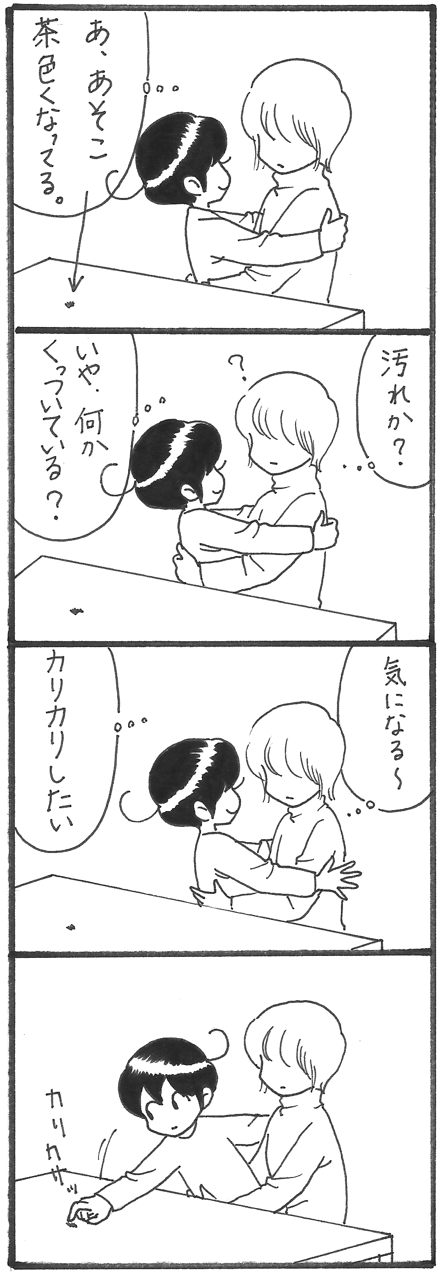 カリカリ