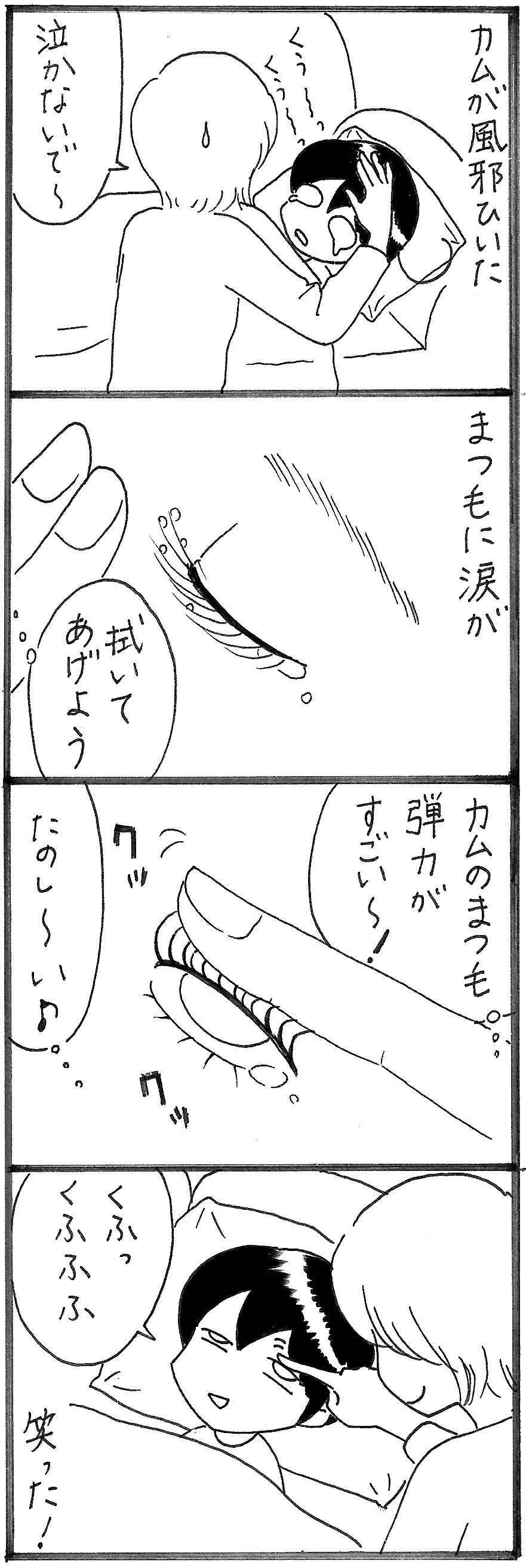 まつ毛の弾力