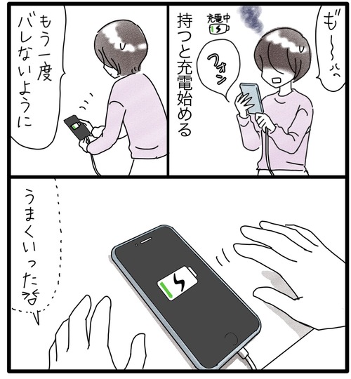 充電して2●_20240324192119