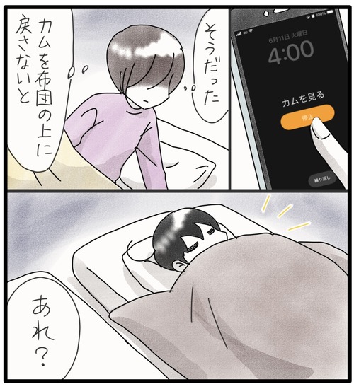 これは夢だったの？●2_20240710182459