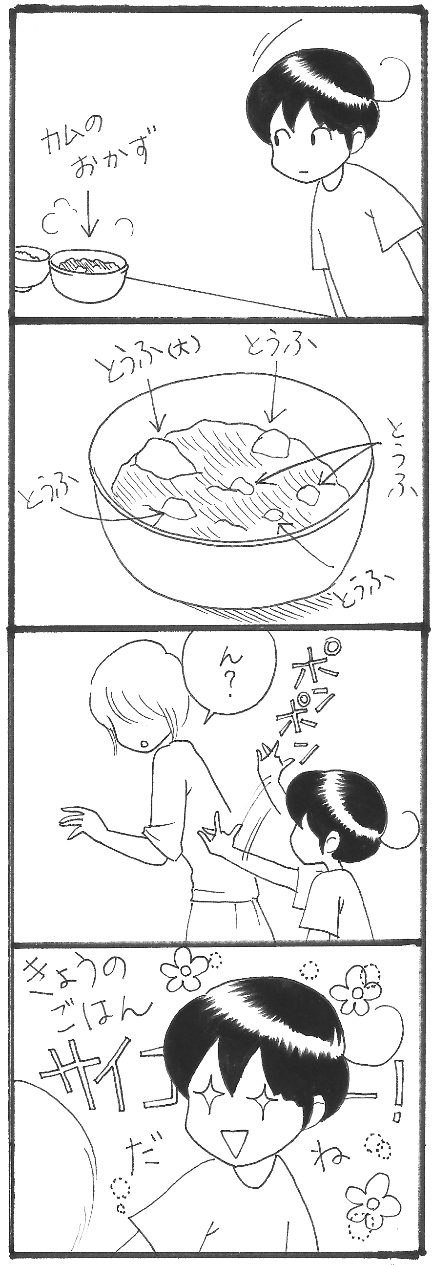 とうふLOVE