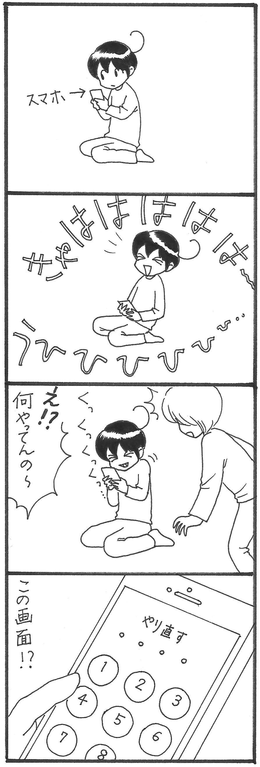 スマホ