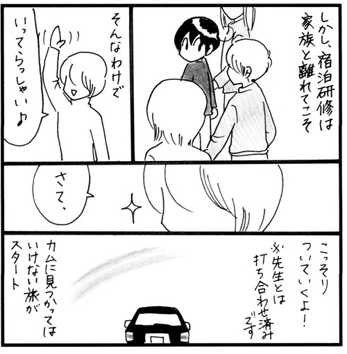 宿泊研修出発_4