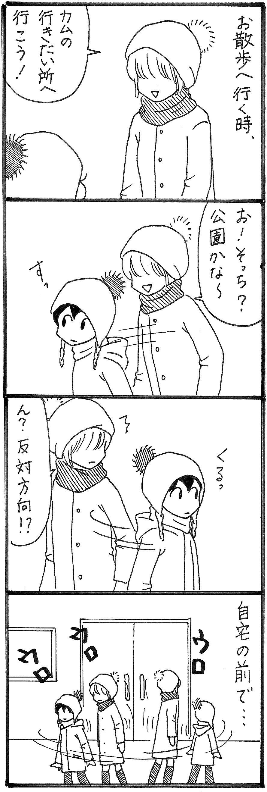 自由だ！