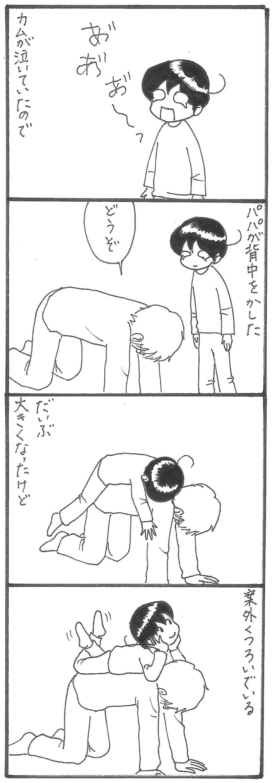 パパの背中