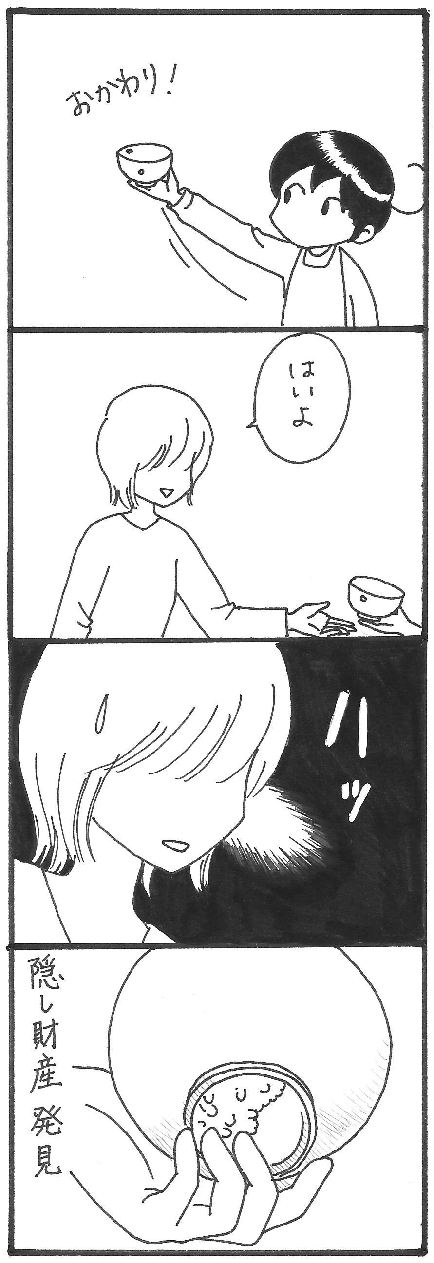 隠し財産