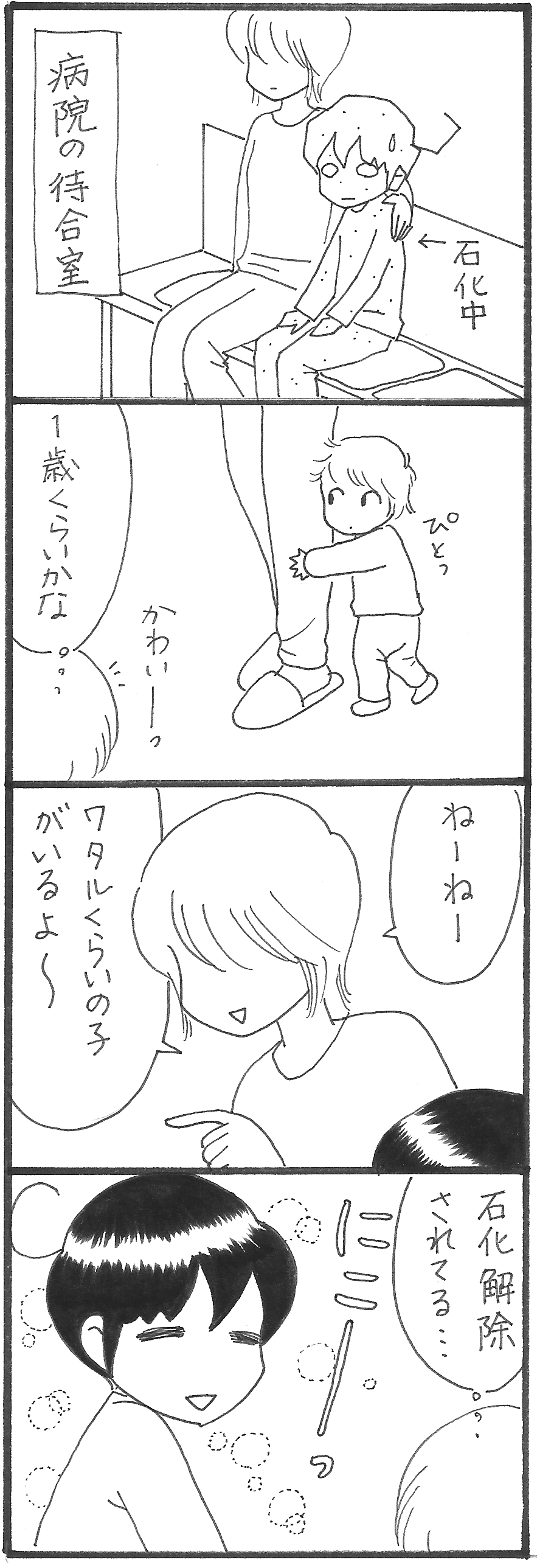 石化