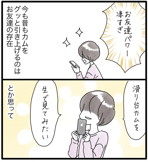 カムのあゆみ●43−1_20231228172614