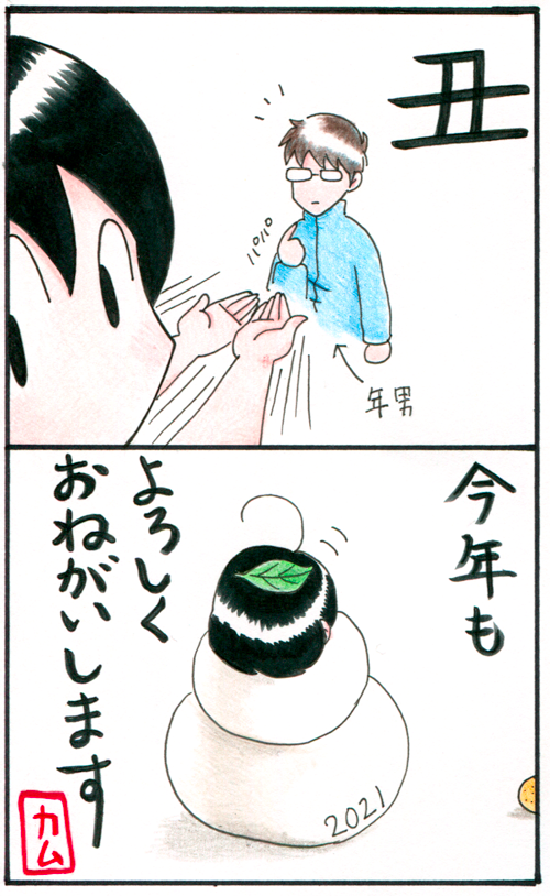 新年のあさいさつ2021_2_500