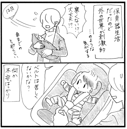 はじまりのお話 サイトメガロ編26-2