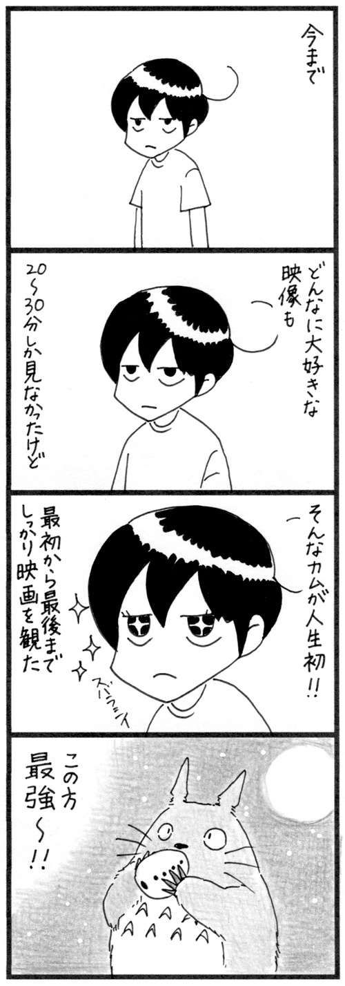 トトロ