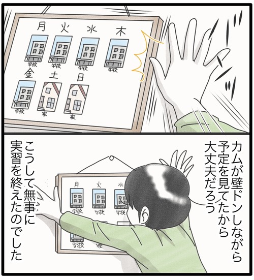 現場実習●11_20240809000535