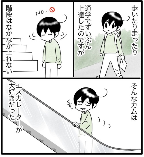 カムのあゆみ●36−2_20231211185709