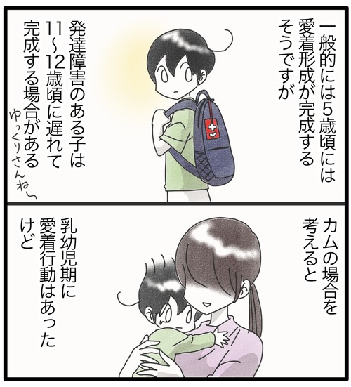 愛着●1_20240726182139