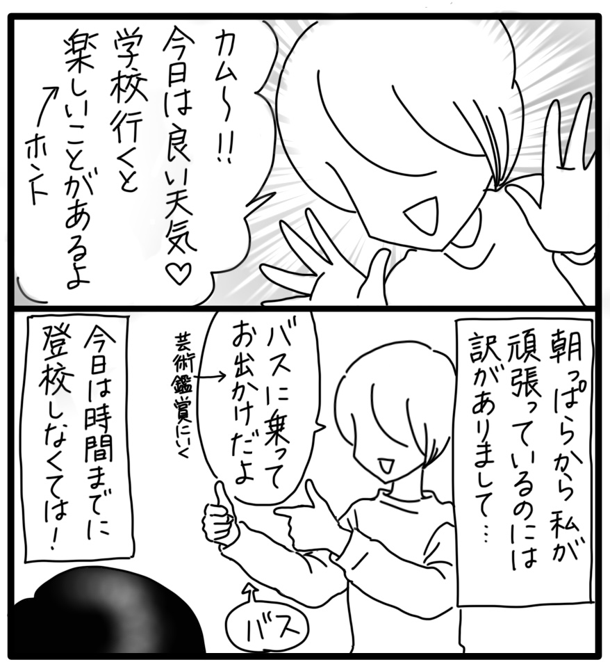 遅刻できない 反抗期カムを学校へ カムホーム Kamuhome Powered By ライブドアブログ