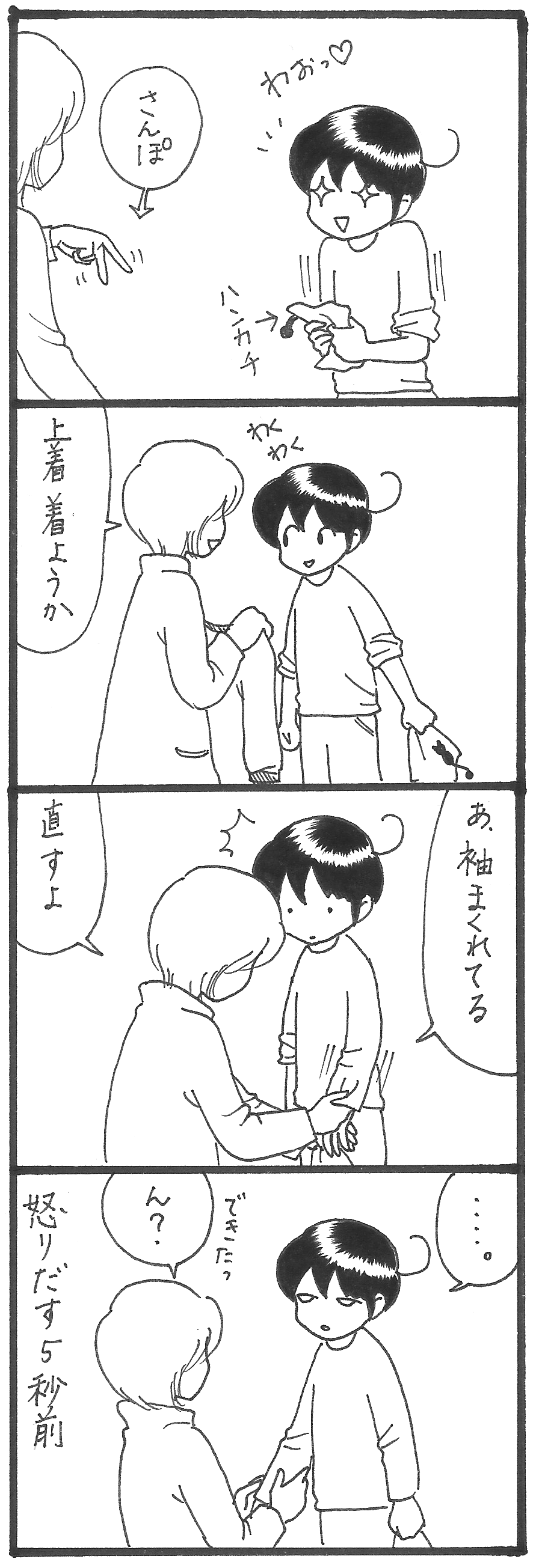 怒りスイッチ