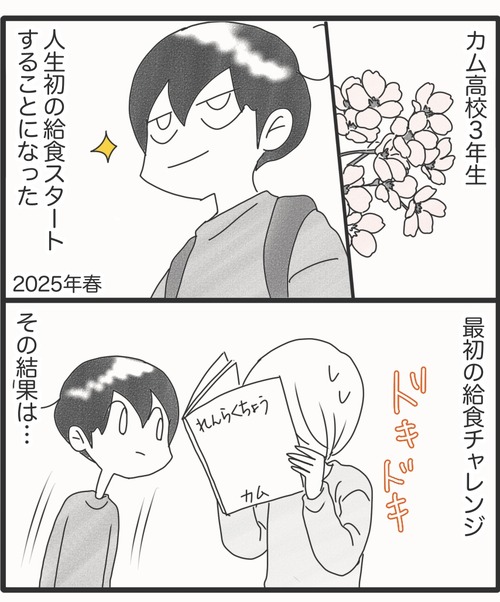 ご飯食べて②●10−1_20250819183031