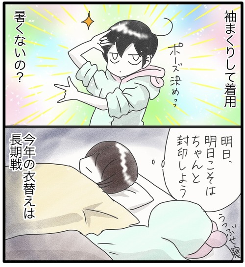 さよならクマパジャマ●2_20240629190457