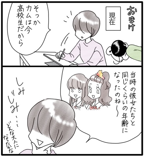 カムのあゆみ●28−2_20231125184458