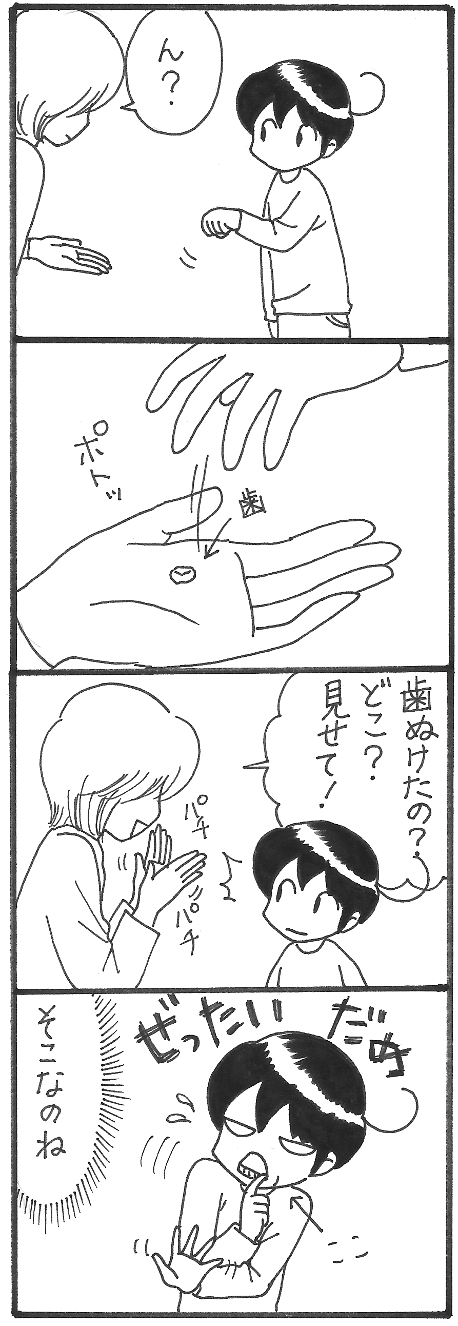 歯が抜けた