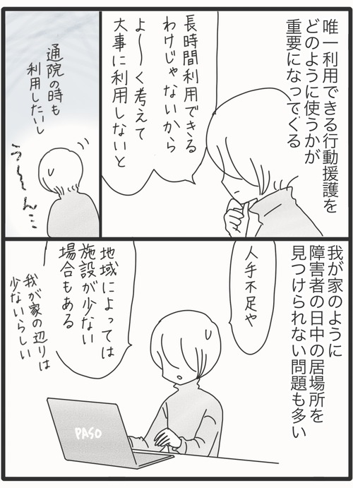 18歳の壁●3−2_20260321180246