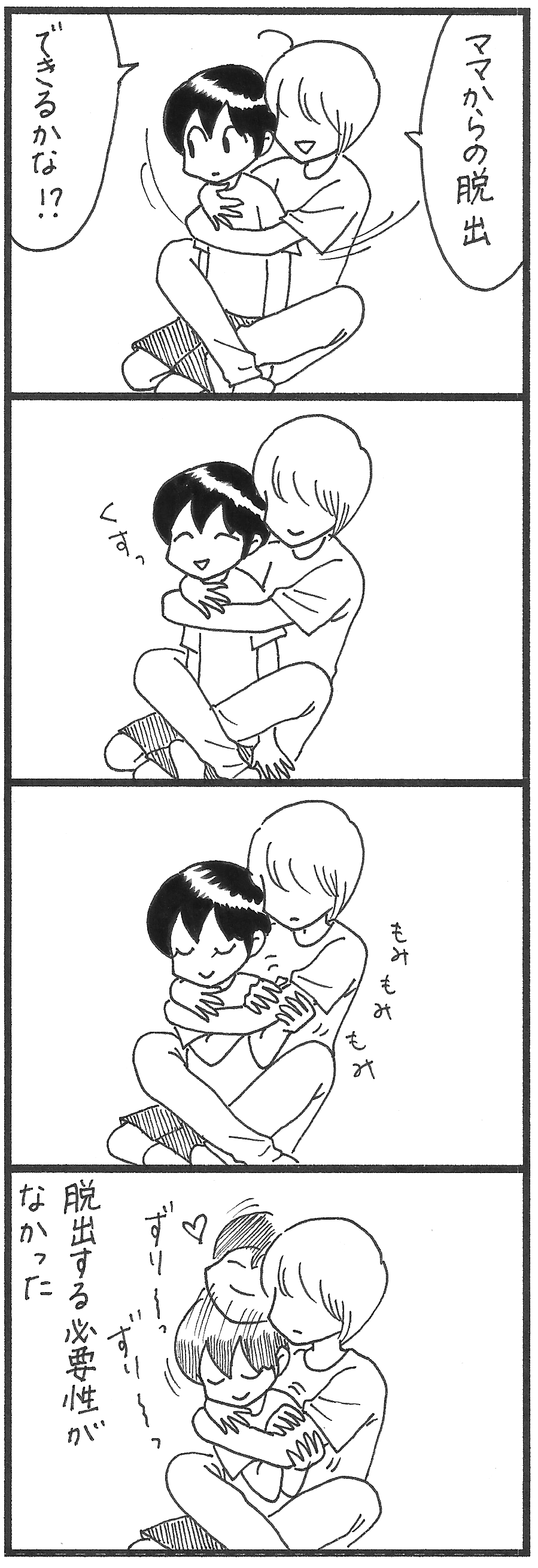 脱出