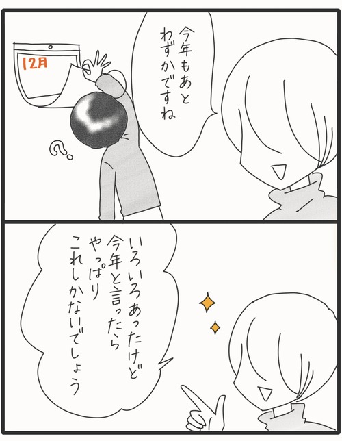 2025の締めくくり●1_20251230231140