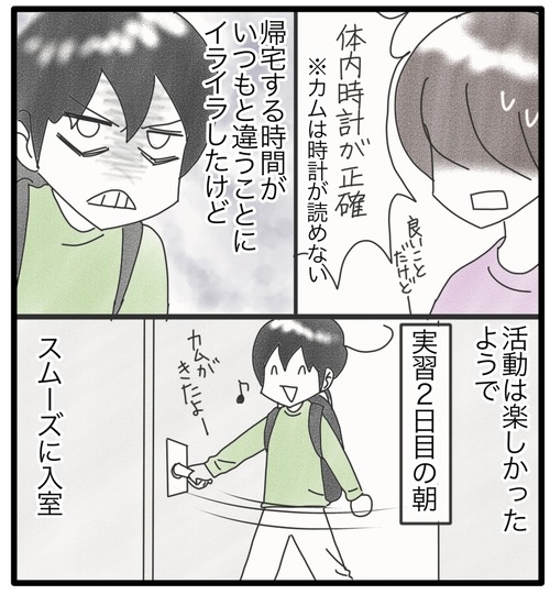 現場実習●6_20240803180818