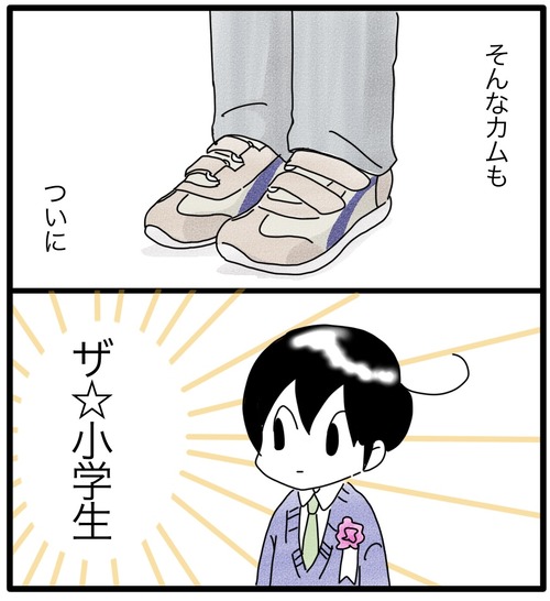 カムのあゆみ●33−2_20231208184330