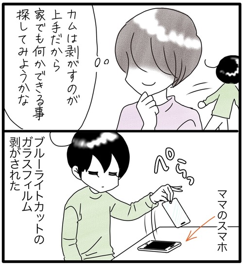 ラミネート剥がしの達人●2_20240315235525