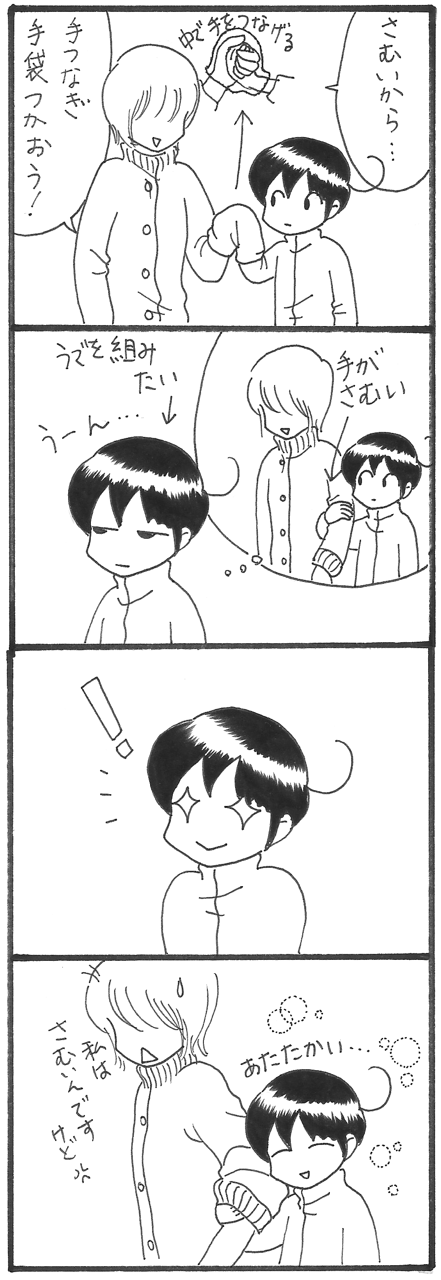 冬のうでくみ