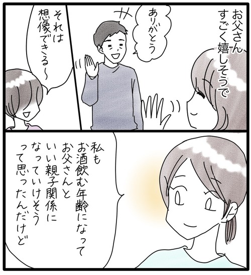 ゆりちゃんとお父さん●5−2_20240417183312