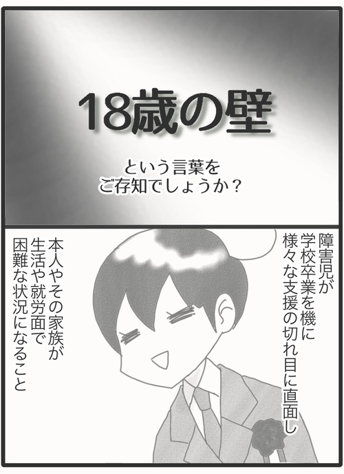18歳の壁●1−1_20260315174454