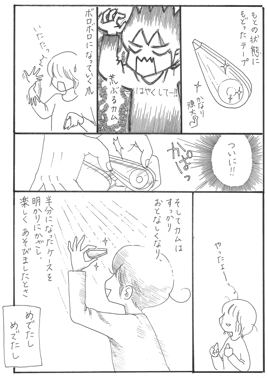 修正テープ_3.png