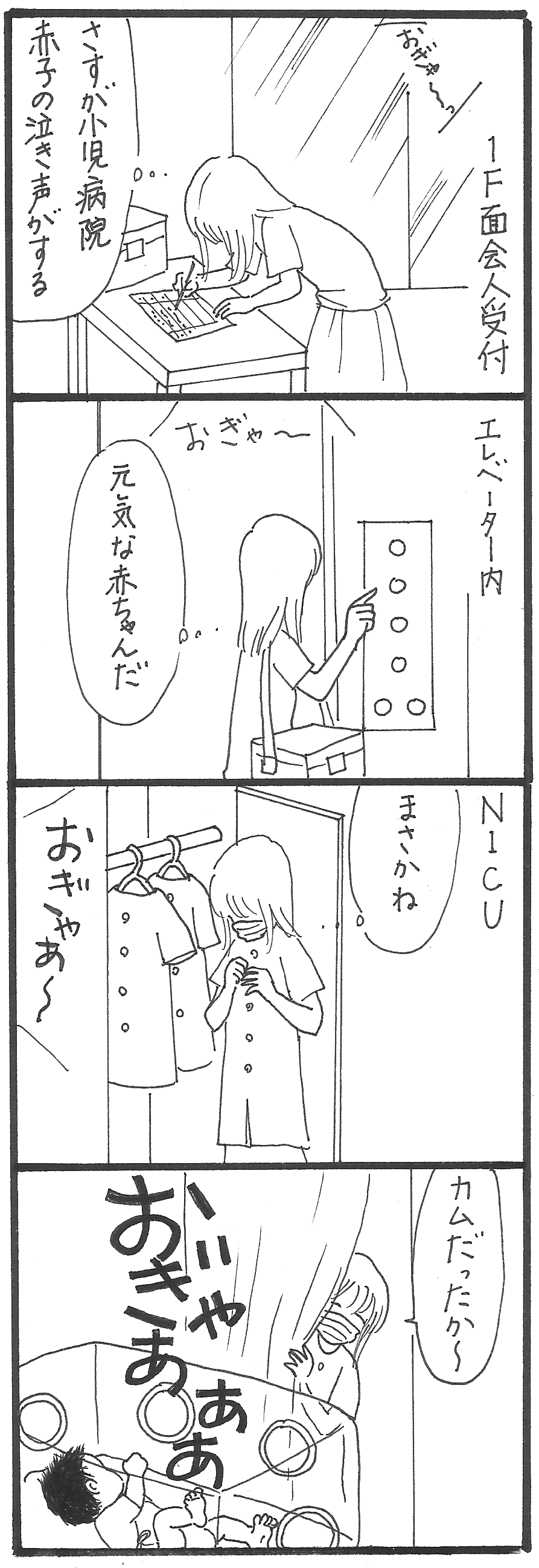 nicu
