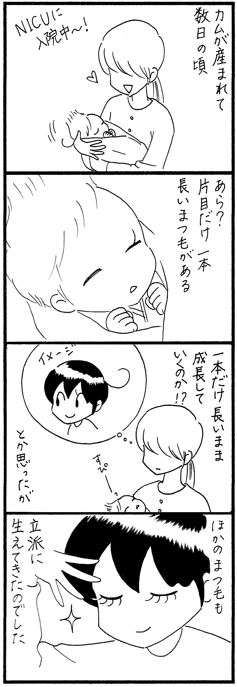 まつげくん